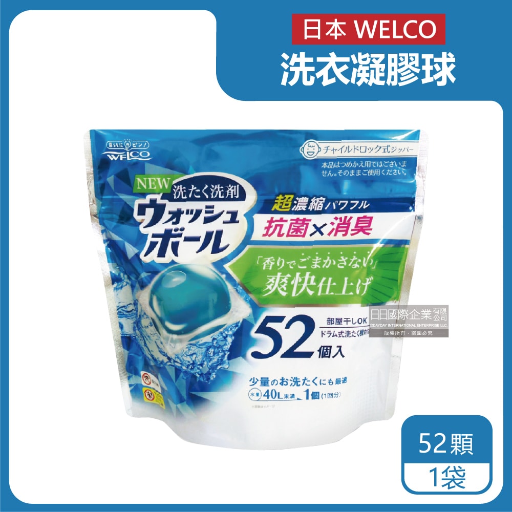 【日本WELCO】雙倍消臭清爽無香料超濃縮迷你3D洗衣凝膠球52顆/袋