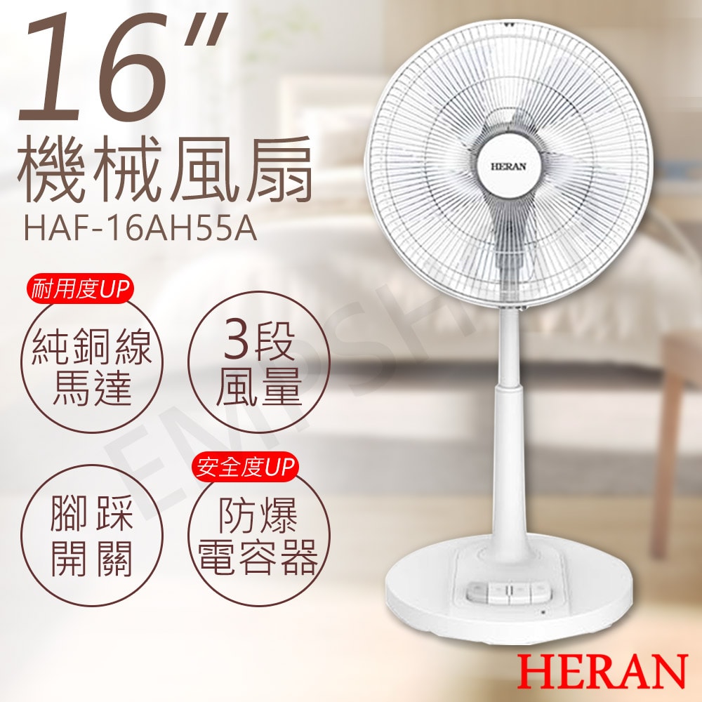 【HERAN 禾聯】16吋機械風扇 HAF-16AH55A