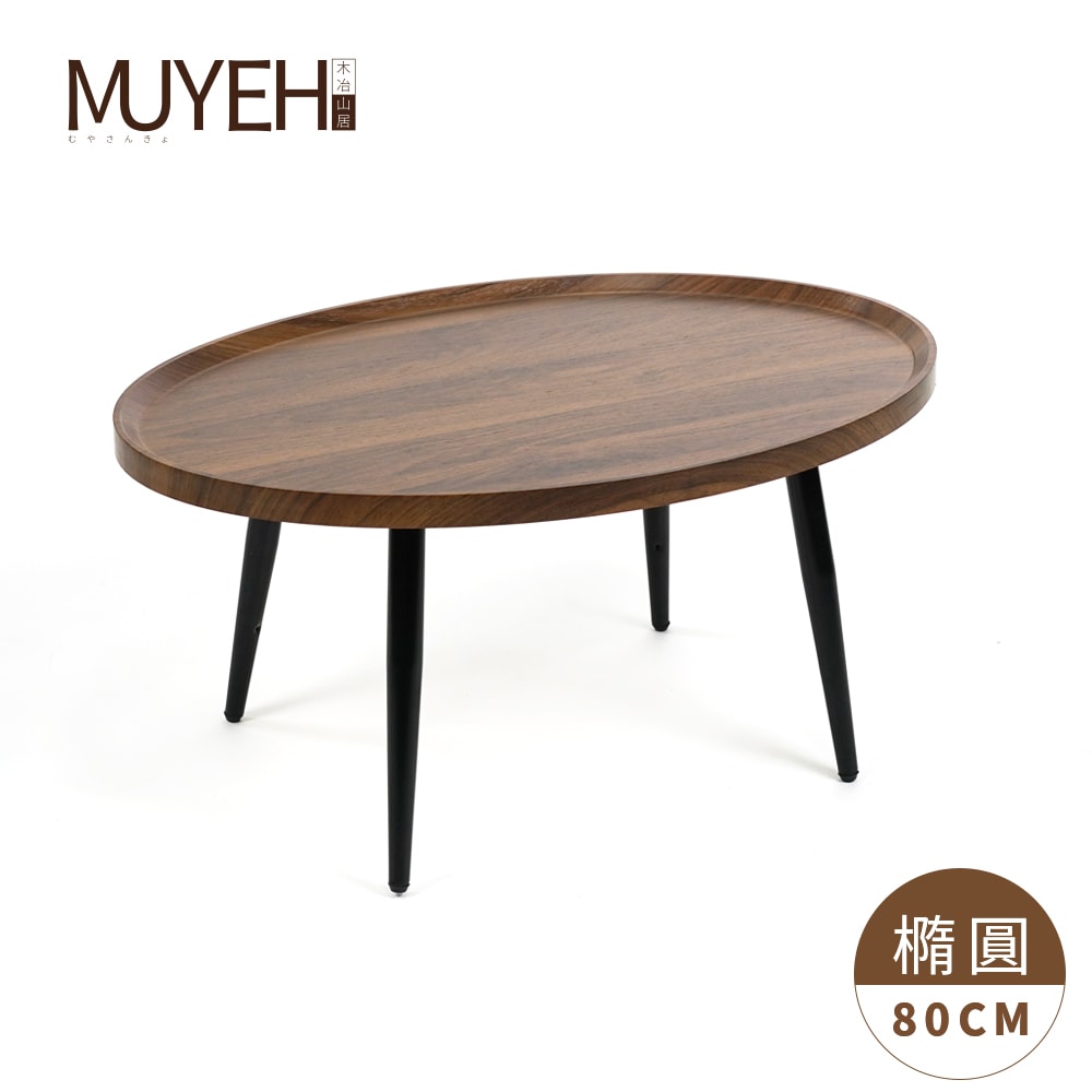 【FL 生活+】木冶山居 橢圓茶几-80公分(WO-024)