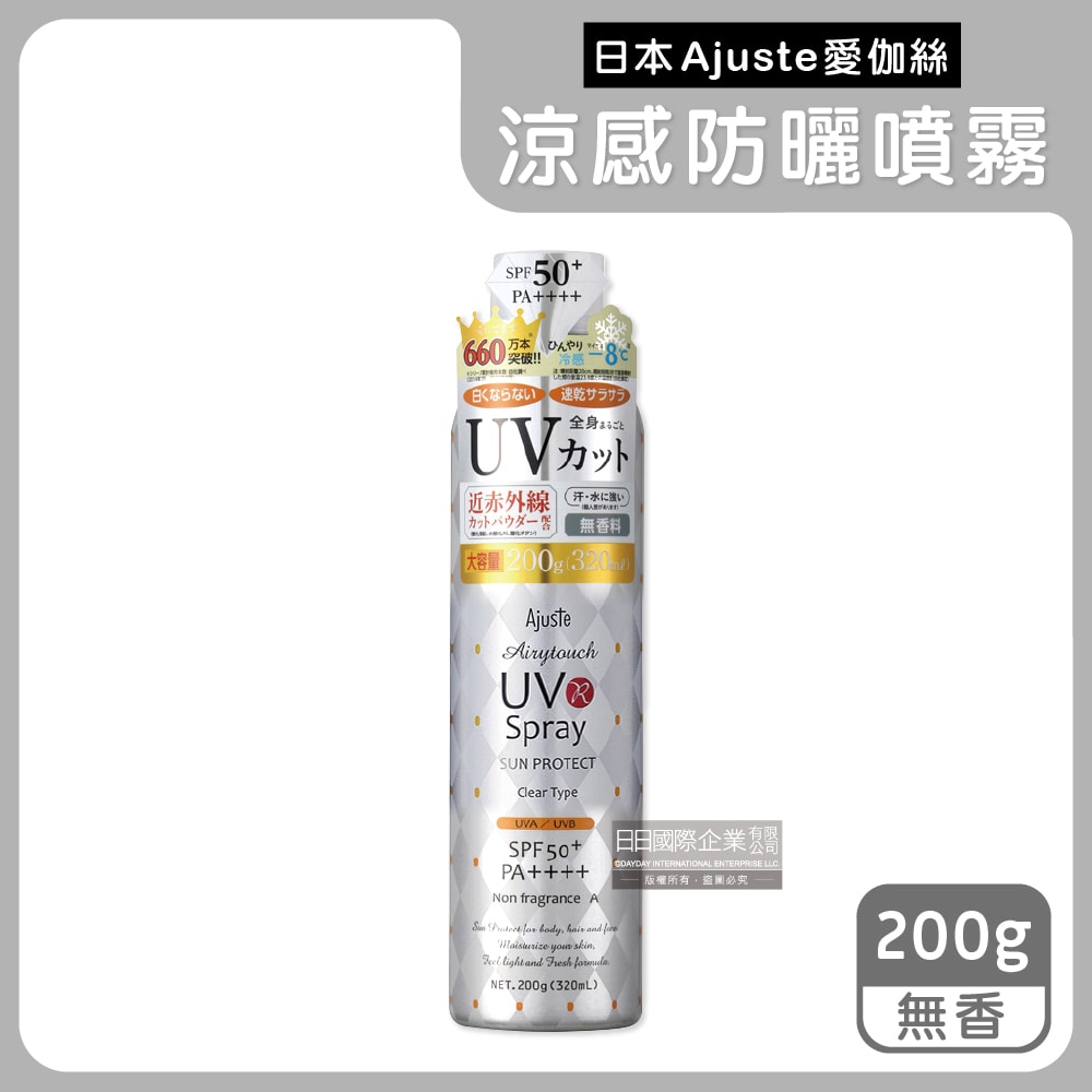 【Ajuste 愛伽絲】全身用防近紅外線SPF50+/PA++++植萃保濕-8℃冰涼感防曬噴霧200g/罐