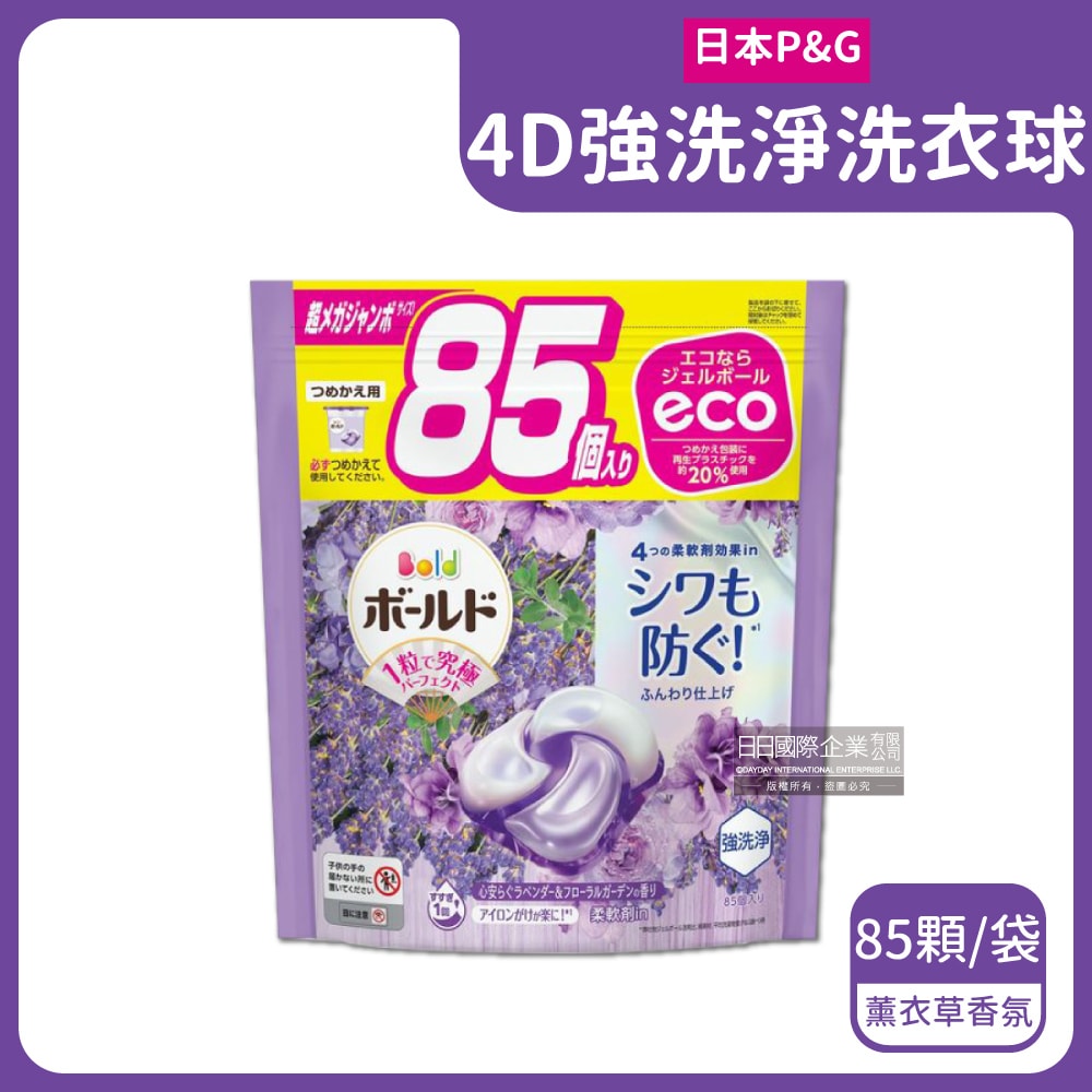 【P&G】4D酵素強洗淨去污消臭洗衣凝膠球85顆/袋(Ariel去黃亮白洗衣機槽防霉,Bold持香柔順抗皺,洗衣膠囊,洗衣球,家庭號補充包)