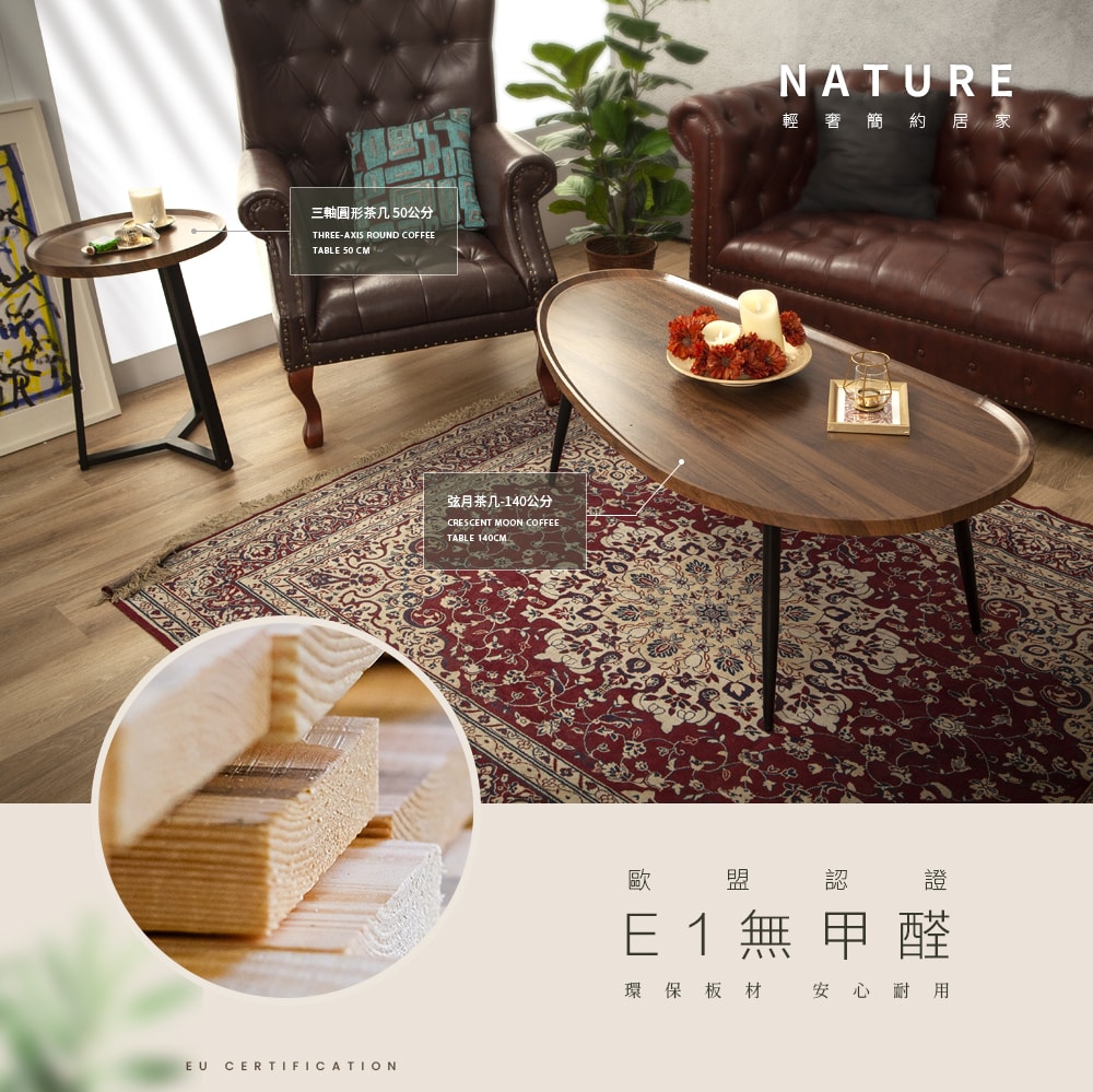 【FL 生活+】木冶山居 弦月茶几-140公分(WO-036)