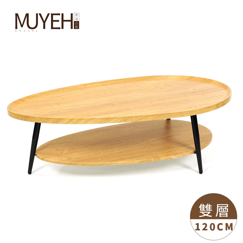 【FL 生活+】木冶山居 雙層梨形茶几-120公分(WO-030)