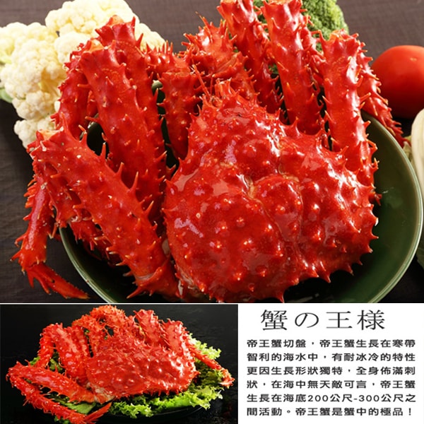 【海之醇】頂級熟凍帝王蟹1200-1400g/隻