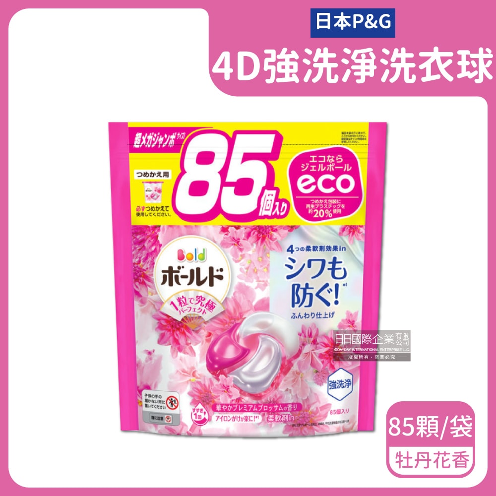 【P&G】4D酵素強洗淨去污消臭洗衣凝膠球85顆/袋(Ariel去黃亮白洗衣機槽防霉,Bold持香柔順抗皺,洗衣膠囊,洗衣球,家庭號補充包)