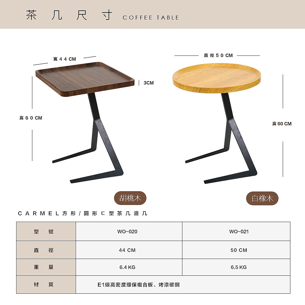 【FL 生活+】木冶山居 方形44公分 圓形50公分 茶几/邊几 兩種尺寸(WO-020~021)