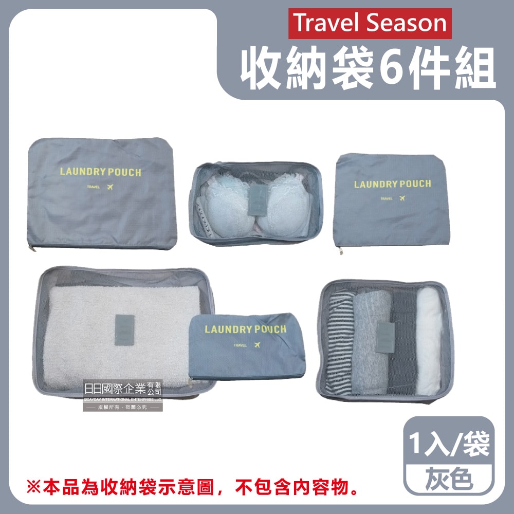 【Travel Season】加厚防水旅行收納袋6件組1入/袋(旅行箱/登機行李箱/收納盒/收納包)