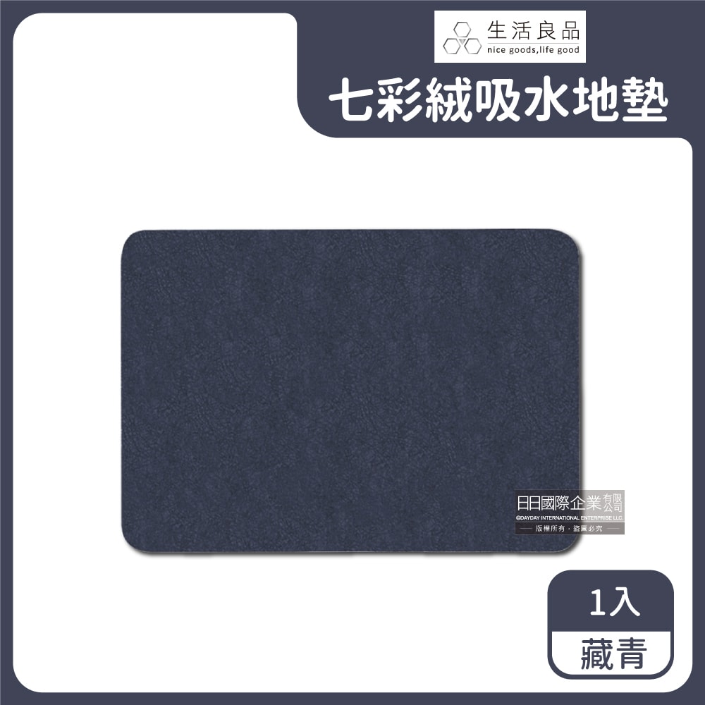 【生活良品】極簡純色七彩絨3層科技瞬吸快乾透氣柔軟浴室吸水腳踏地墊1入/卷(安全防滑可洗衣機清洗)-灰色/咖啡/藏青