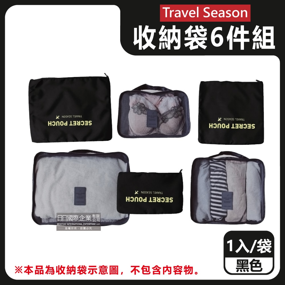 【Travel Season】加厚防水旅行收納袋6件組1入/袋(旅行箱/登機行李箱/收納盒/收納包)