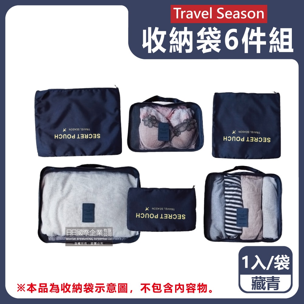 【Travel Season】加厚防水旅行收納袋6件組1入/袋(旅行箱/登機行李箱/收納盒/收納包)