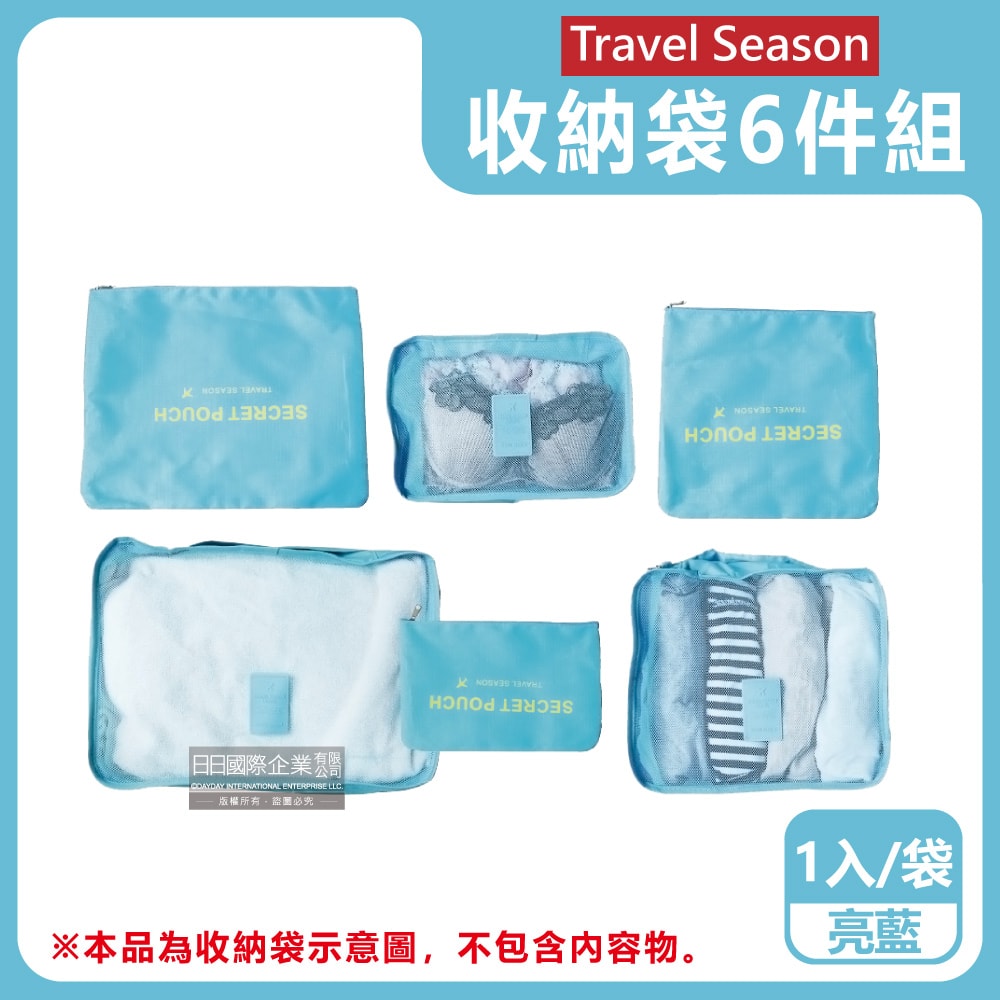 【Travel Season】加厚防水旅行收納袋6件組1入/袋(旅行箱/登機行李箱/收納盒/收納包)
