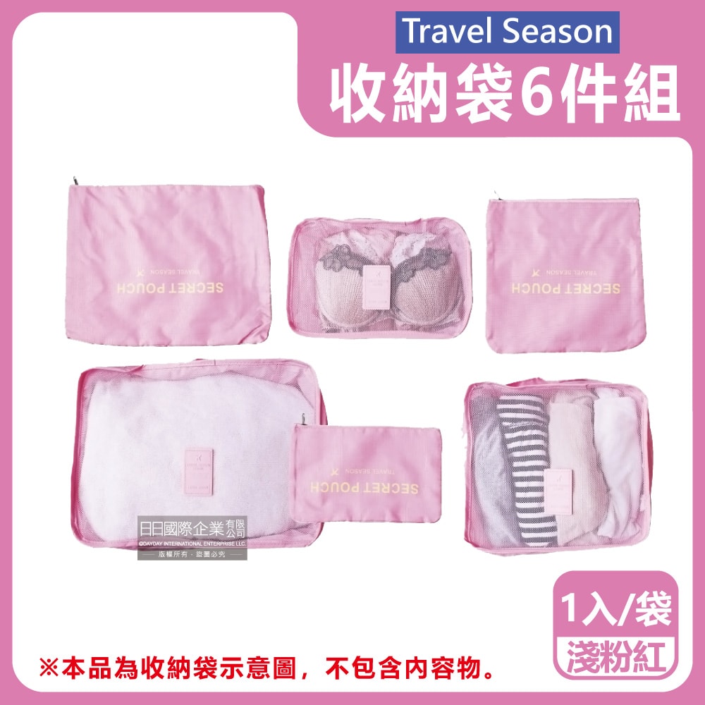 【Travel Season】加厚防水旅行收納袋6件組1入/袋(旅行箱/登機行李箱/收納盒/收納包)