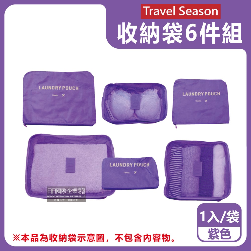【Travel Season】加厚防水旅行收納袋6件組1入/袋(旅行箱/登機行李箱/收納盒/收納包)