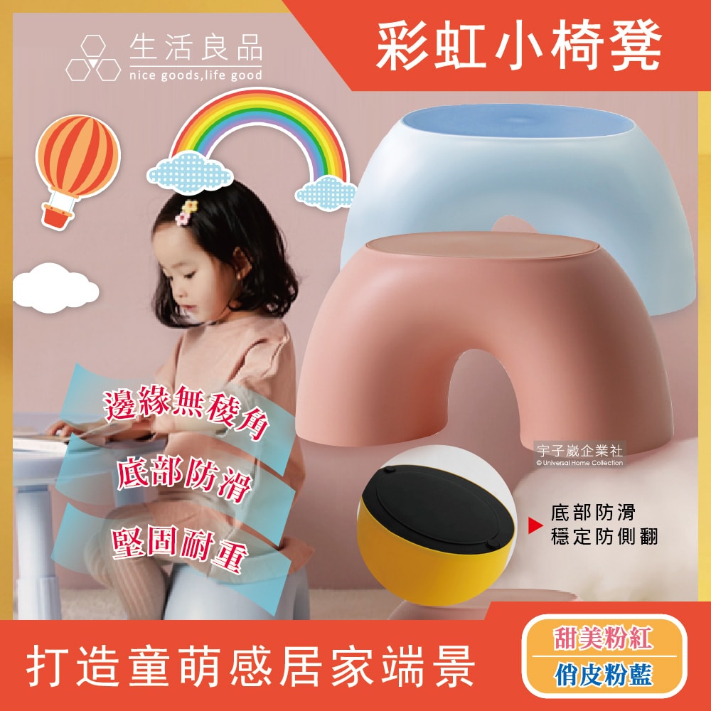 【生活良品】超萌童趣可愛撞色防滑圓潤環形彩虹豌豆小椅凳穿鞋椅1入-粉紅色/粉藍色