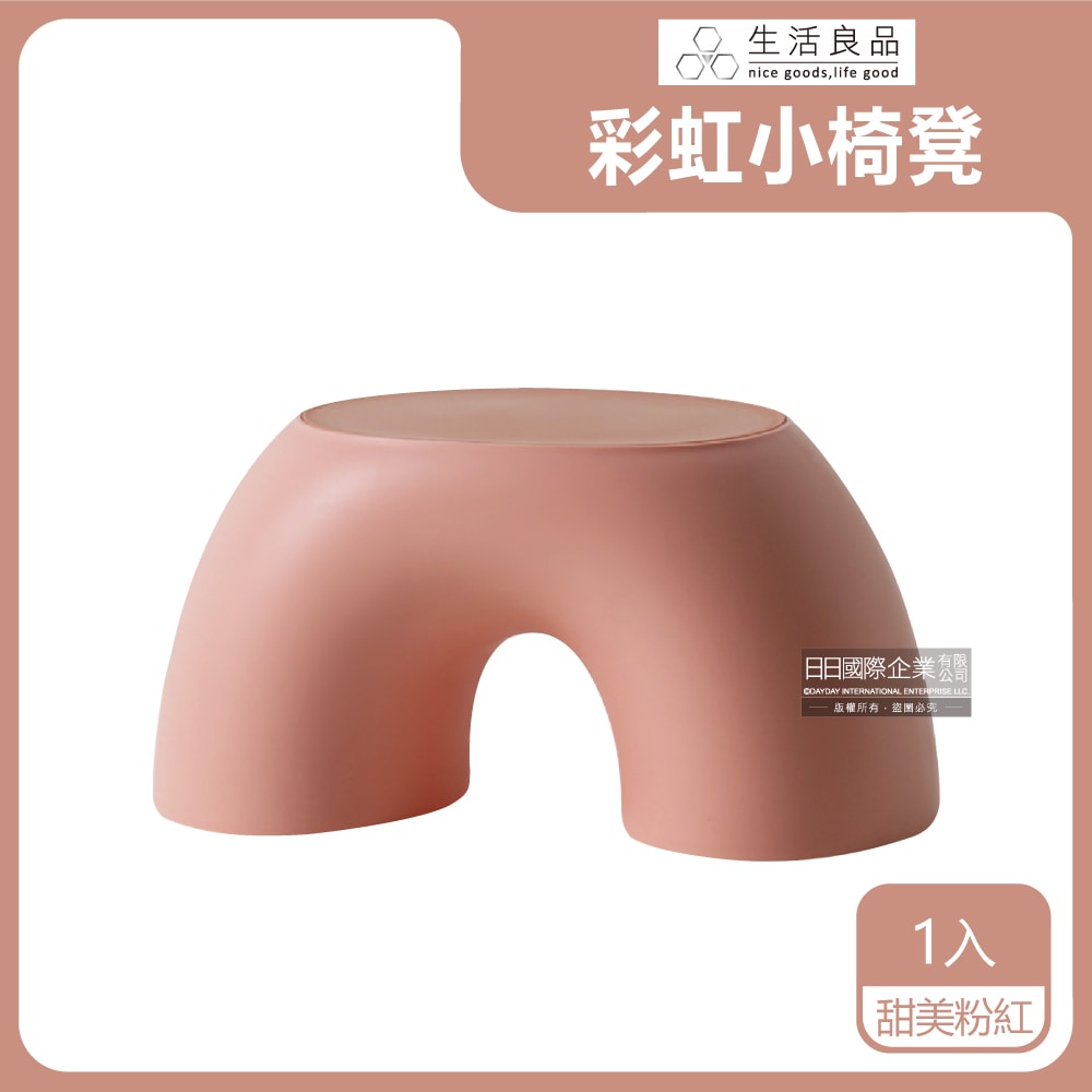 【生活良品】超萌童趣可愛撞色防滑圓潤環形彩虹豌豆小椅凳穿鞋椅1入-粉紅色/粉藍色