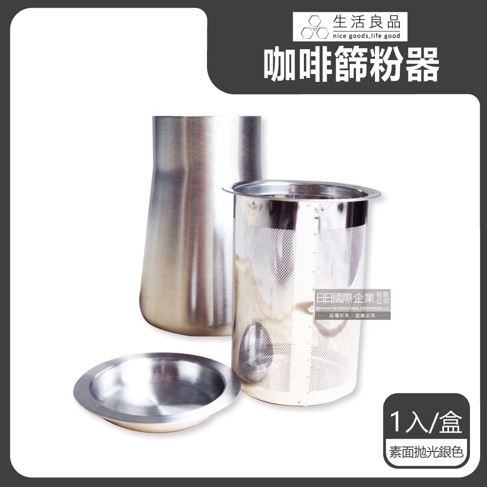 【生活良品】咖啡篩粉器-素面拋光銀色(咖啡粉過濾器接粉器 聞香杯)
