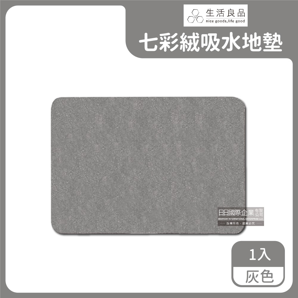 【生活良品】極簡純色七彩絨3層科技瞬吸快乾透氣柔軟浴室吸水腳踏地墊1入/卷(安全防滑可洗衣機清洗)-灰色/咖啡/藏青