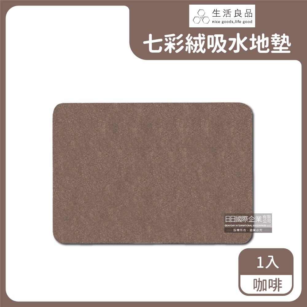 【生活良品】極簡純色七彩絨3層科技瞬吸快乾透氣柔軟浴室吸水腳踏地墊1入/卷(安全防滑可洗衣機清洗)-灰色/咖啡/藏青