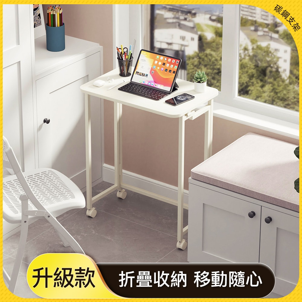 【慢慢家居】3秒摺-60長可移動摺疊書桌電腦桌邊桌