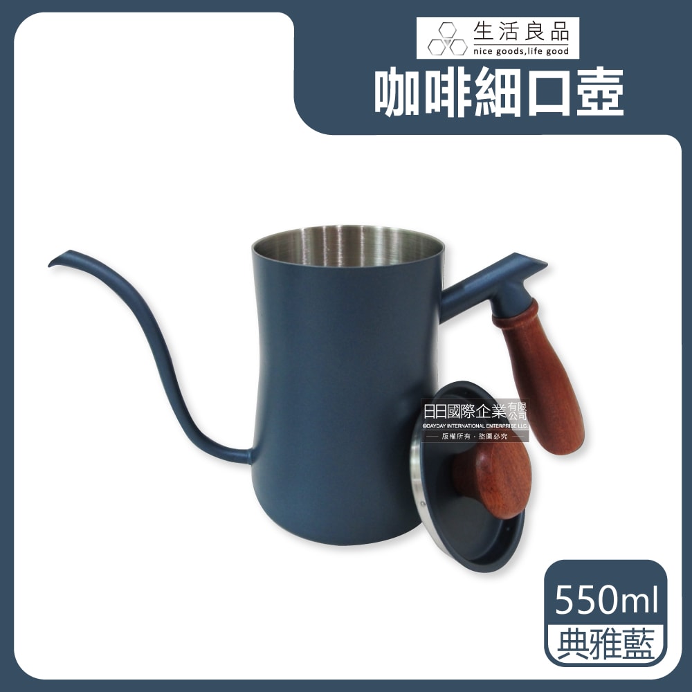 【生活良品】鐵氟龍木柄細口咖啡手沖壺550ml(附隔熱墊)-藍色W-550BE/黑色W-550BK