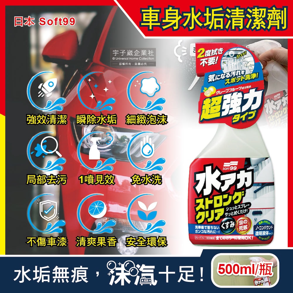 【Soft99】車身去污除水垢免水洗泡沫清潔劑(W264)葡萄柚香500ml/按壓瓶(汽車美容,保養,洗車精)