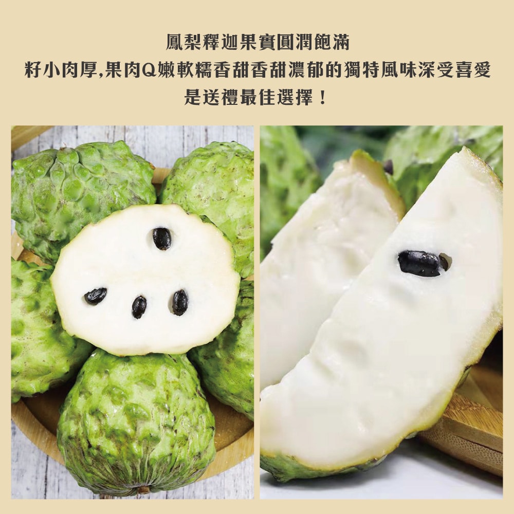 【初品果】台東知本鳳梨釋迦禮盒含箱重10斤x2箱_1/10開始陸續出貨.周五-周日及例假日前一天不出貨