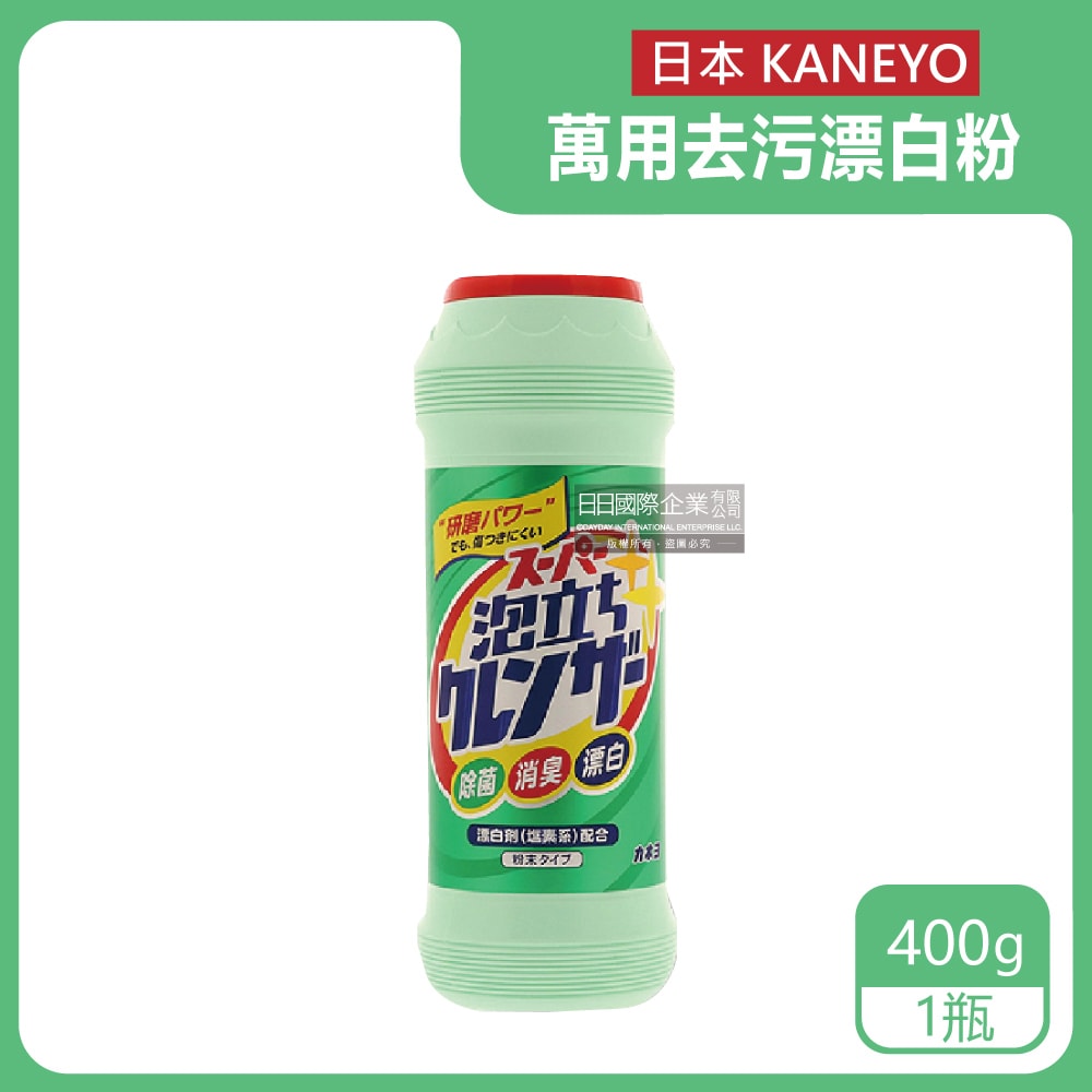 【KANEYO】廚房爐具衛浴馬桶清潔劑發泡漂白粉(綠瓶)400g/瓶(研磨拋光,洗淨亮白,除臭去油)