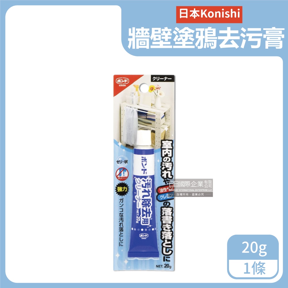 【Konishi】牆壁塗鴉油性筆蠟筆強力去污膏20g/條(免水洗清潔凝膠劑)