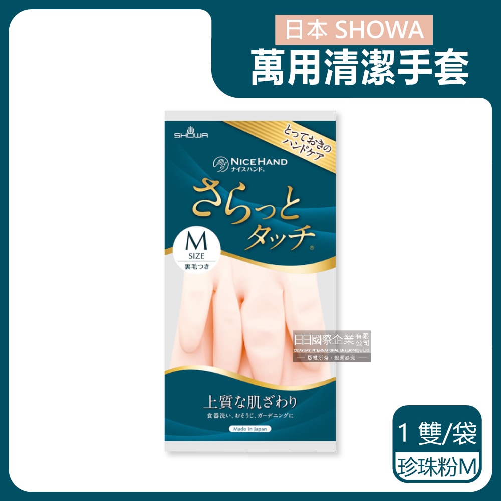【日本SHOWA】廚房浴室加厚PVC強韌防滑珍珠光澤絨毛萬用清潔手套1雙/袋-珍珠粉S/珍珠粉M/粉嫩綠L