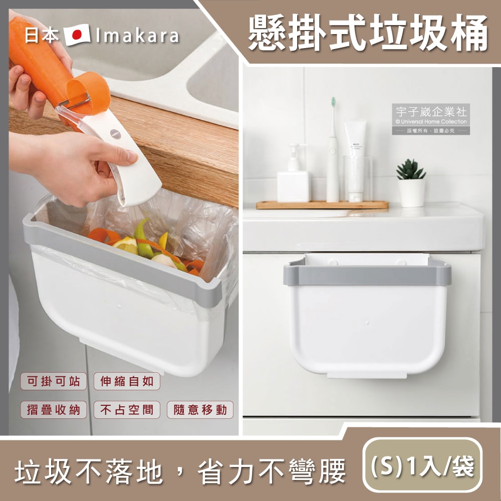 【日本Imakara】無印風廚房流理臺加厚懸掛式大容量收納伸縮摺疊垃圾桶1入(無印風廚房流理臺浴室衛浴)