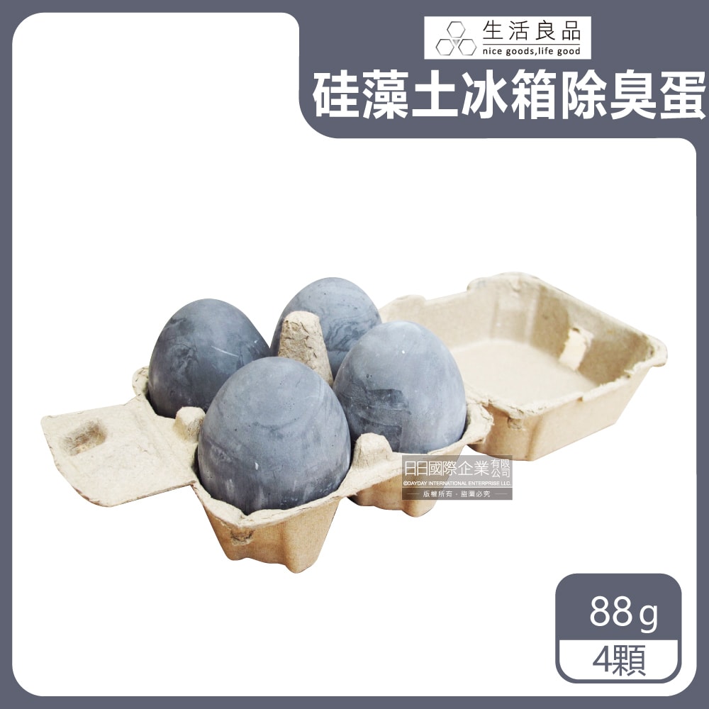 【良物造】硅藻土冰箱除臭蛋4顆/盒(冰箱衣櫃鞋櫃汽車公共場所)