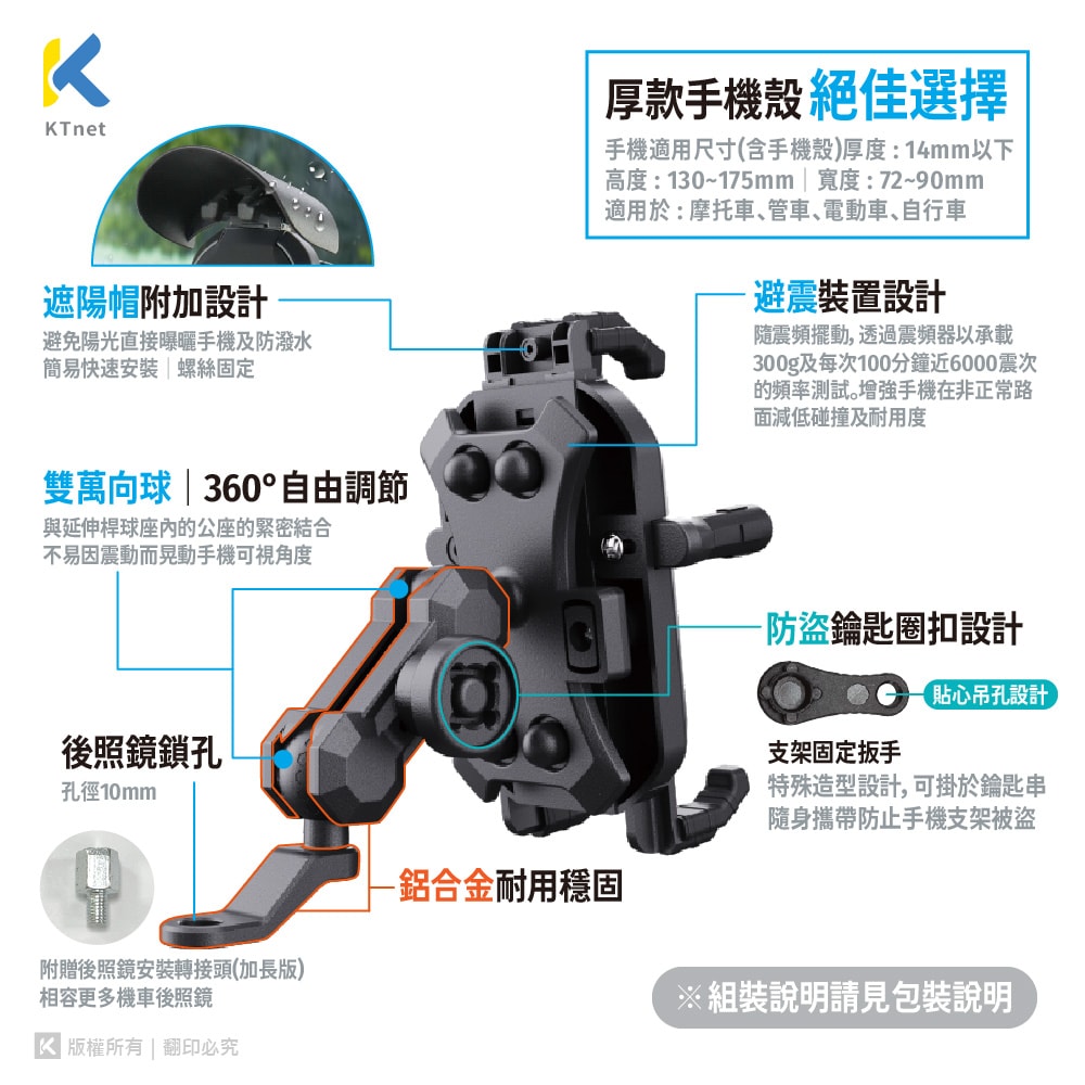 【WELLY】防盜救星 機車遮陽擋雨 避震手機架 360度旋轉 導航支架/機車支架後照鏡專用款 SM700
