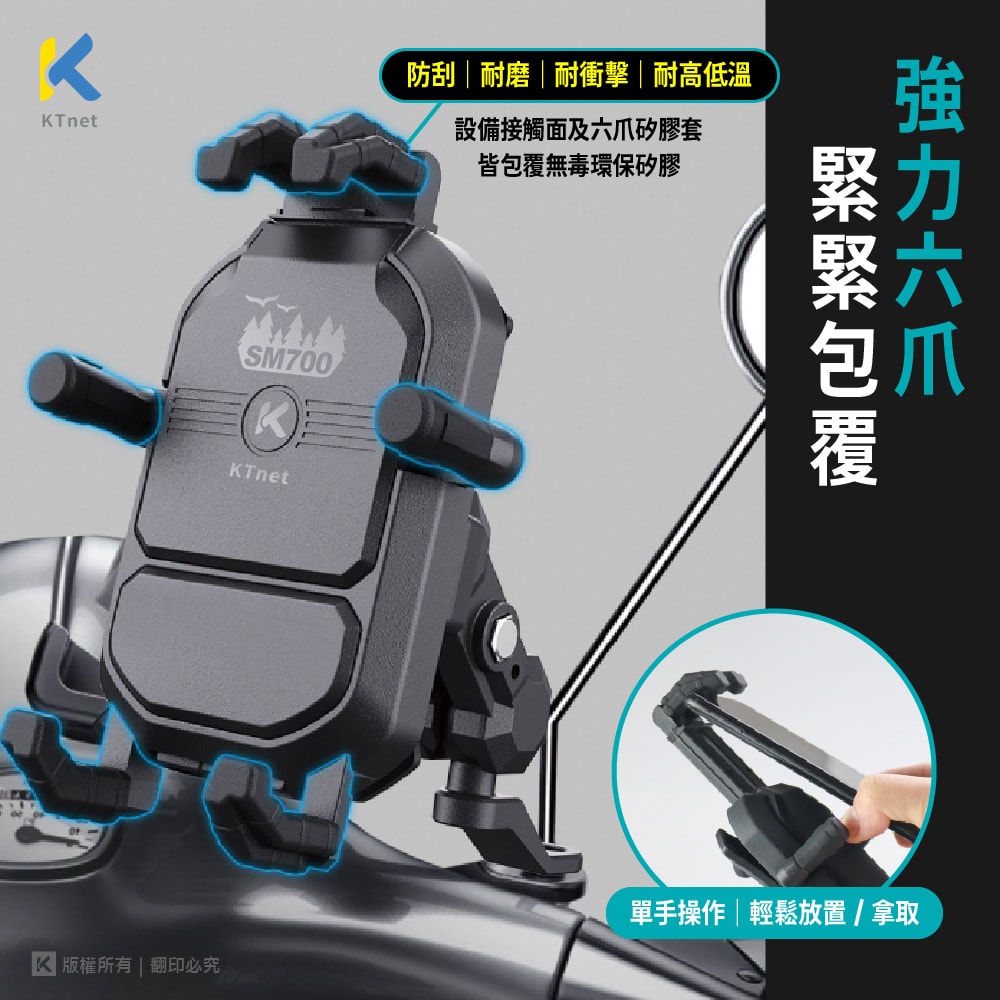 【WELLY】防盜救星 機車遮陽擋雨 避震手機架 360度旋轉 導航支架/機車支架後照鏡專用款 SM700