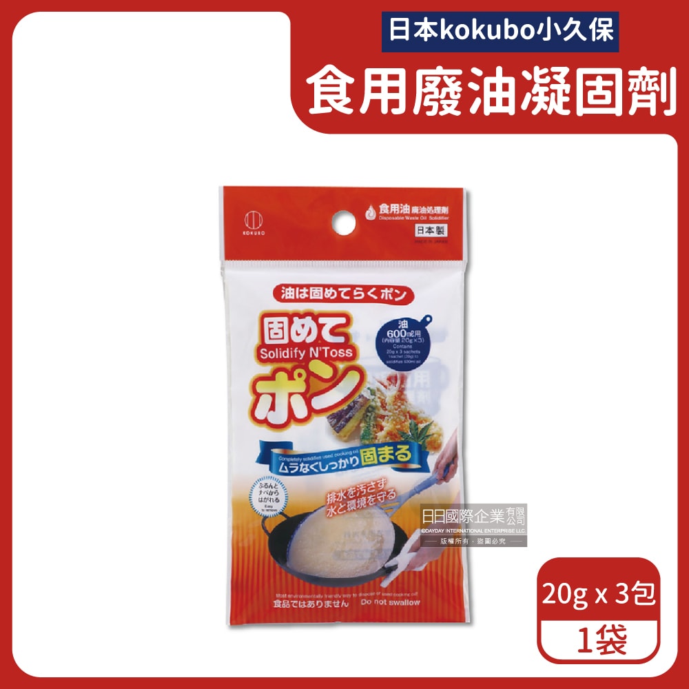 【日本KOKUBO小久保】廚房不傷鍋具食用廢油處理凝固劑3包/袋(食用油,料理油,餘油,炸油,火鍋底油凝結粉)