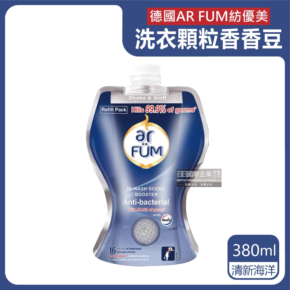 【德國AR FUM紡優美】頂級16週洗衣物芳香顆粒香香豆380g/袋(大容量補充包)-深藍/粉紅/紫色