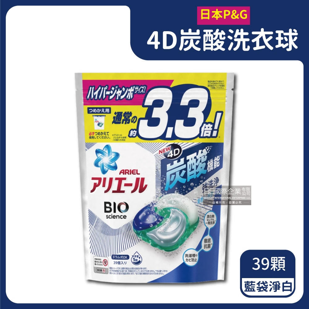 【P&G】Ariel BIO全球首款4D炭酸機能洗衣凝膠球補充包39顆/袋-藍袋淨白型/綠袋消臭型/白袋微香型(洗衣機槽防霉洗衣膠囊洗衣球)