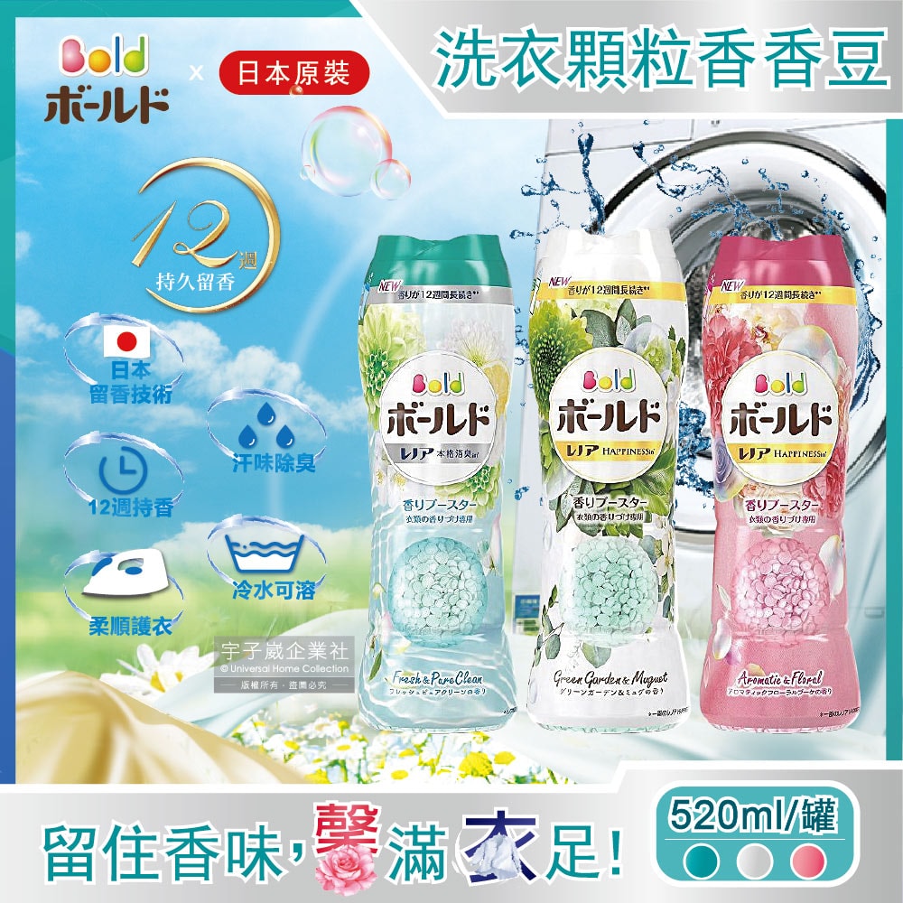 【P&G】Bold頂級12週衣物芳香顆粒香香豆520ml/罐-牡丹花香(紅蓋)/鈴蘭花香(白蓋)/白葉花香(綠蓋)