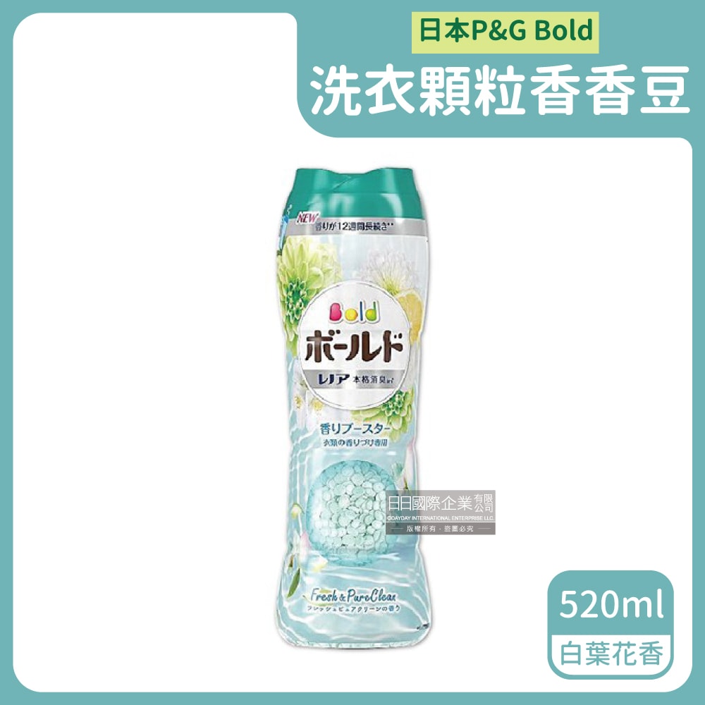 【P&G】Bold頂級12週衣物芳香顆粒香香豆520ml/罐-牡丹花香(紅蓋)/鈴蘭花香(白蓋)/白葉花香(綠蓋)