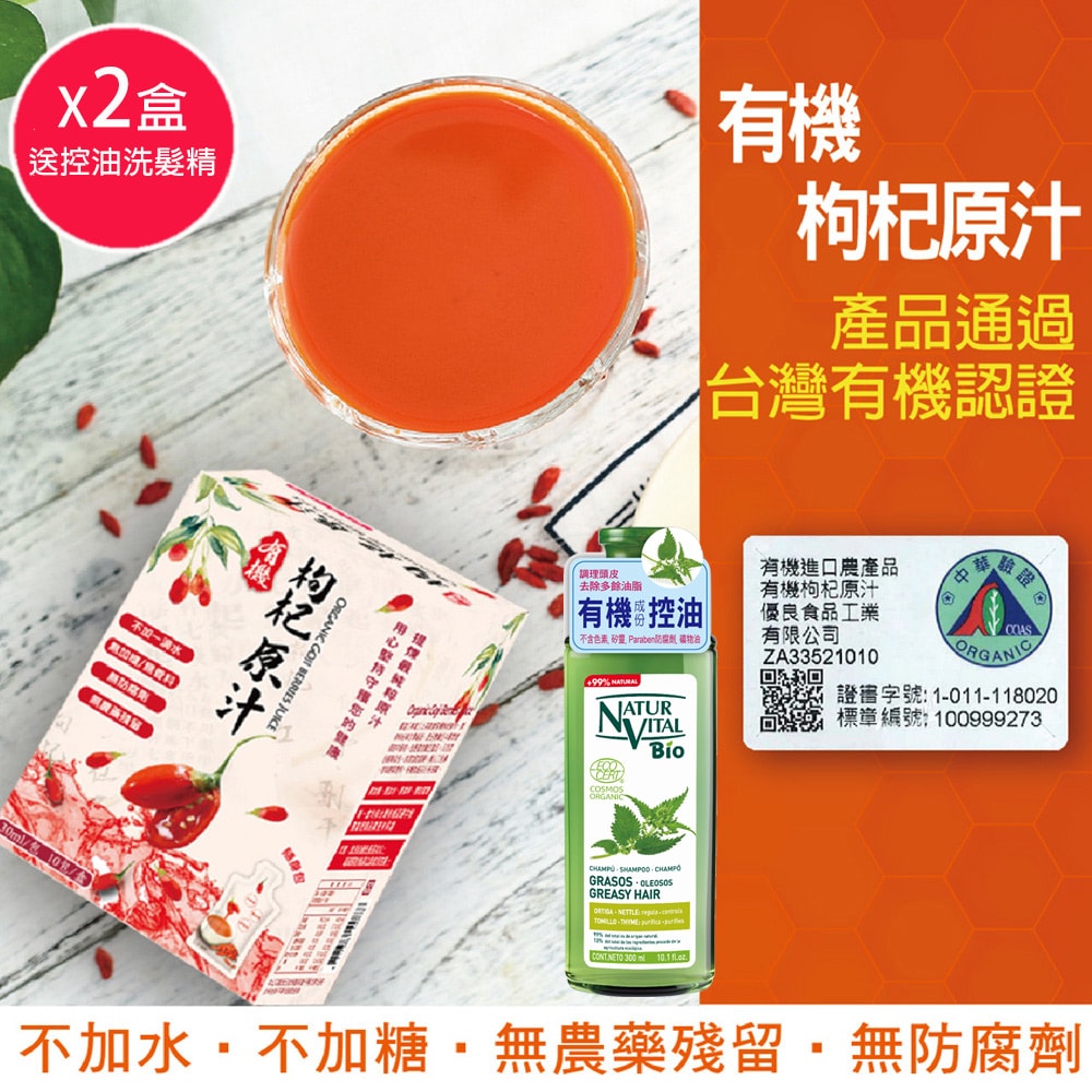 【枸杞家園】有機認證枸杞原汁二盒(30ml/包*10包/盒)