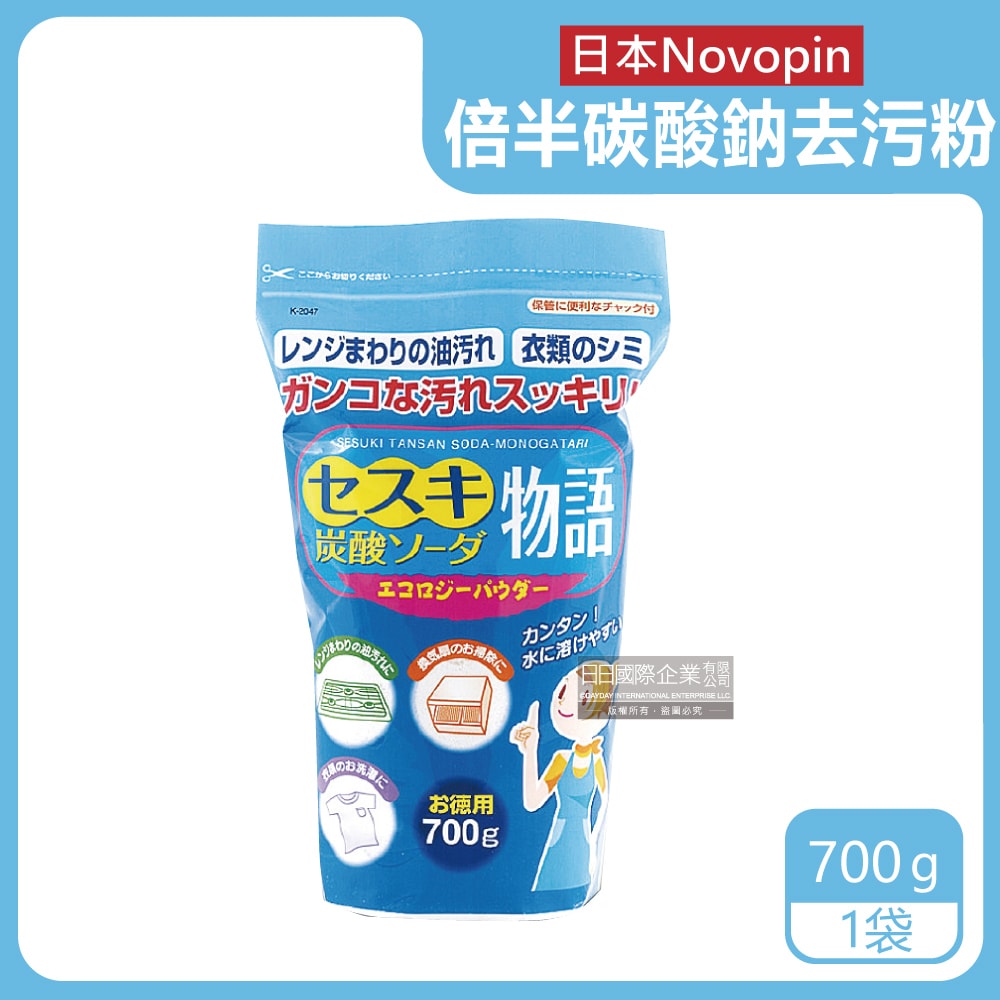 【日本Novopin】倍半碳酸鈉廚房爐具強力去油去污粉(藍色袋)700g/袋裝