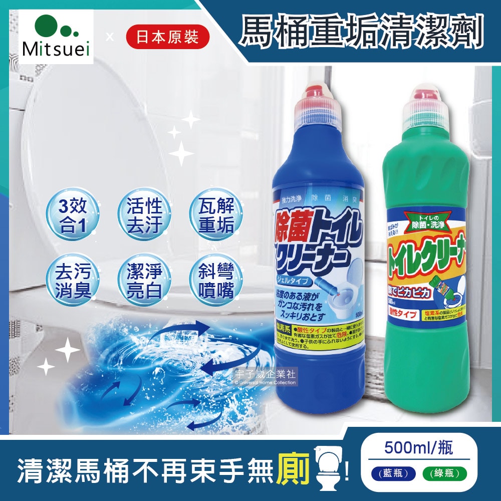 【日本MITSUEI 美淨易】酸性重垢強效洗淨馬桶清潔劑500ml/瓶-(綠瓶)酸性重垢/(藍瓶)強效洗淨