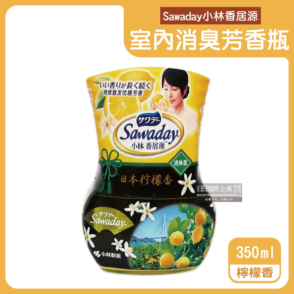 【Sawaday 小林香居源】日式香氛室內60天長效消臭淨化空氣液體芳香劑350ml/瓶(客廳,玄關,臥室,廚房,廁所,寵物房皆適用)茉莉花香(綠)/檸檬香(黃)
