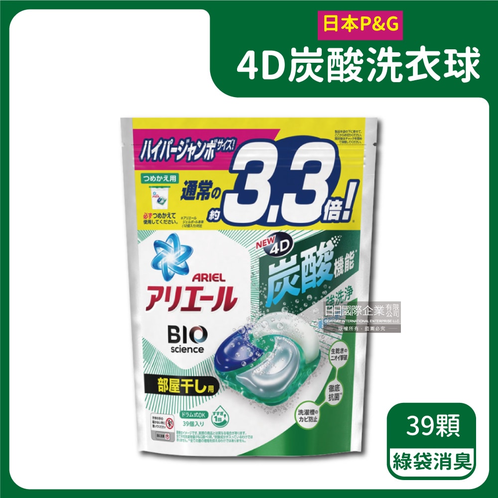 【P&G】Ariel BIO全球首款4D炭酸機能洗衣凝膠球補充包39顆/袋-藍袋淨白型/綠袋消臭型/白袋微香型(洗衣機槽防霉洗衣膠囊洗衣球)