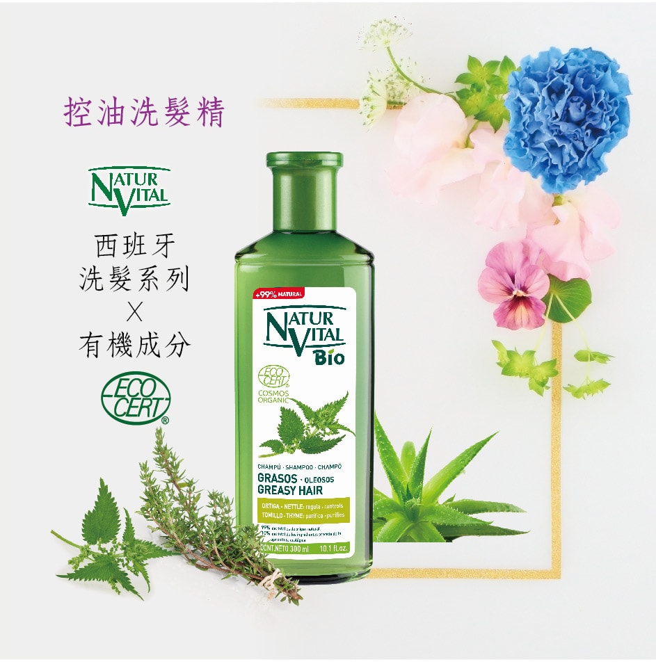 【枸杞家園】買一送一【 西班牙原裝進口】NaturVital 控油洗髮精 (效期2028.01)