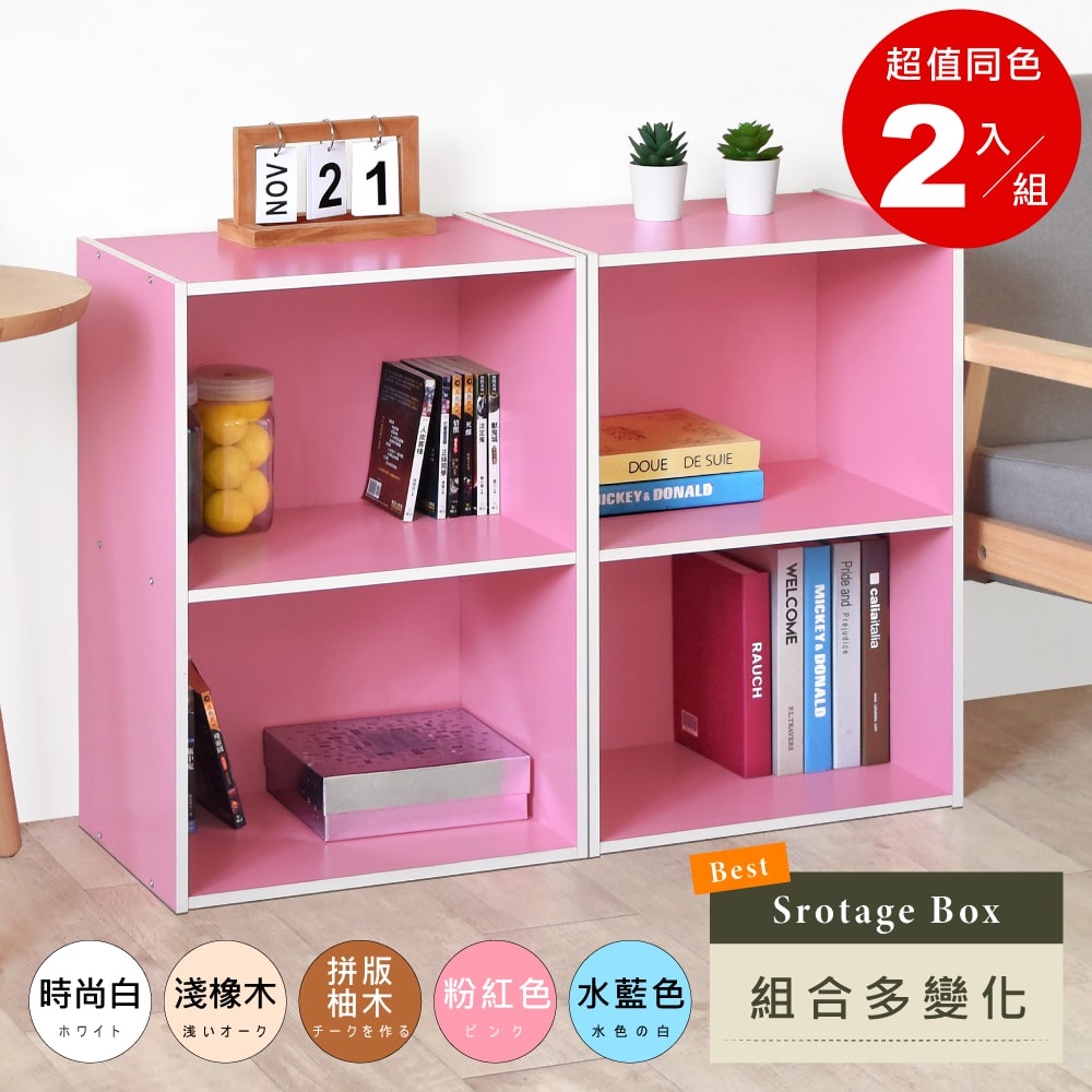 【HOPMA】日式木紋二層櫃(2入) 台灣製造 收納櫃 儲藏玄關櫃 置物書櫃 二格櫃 展示空櫃