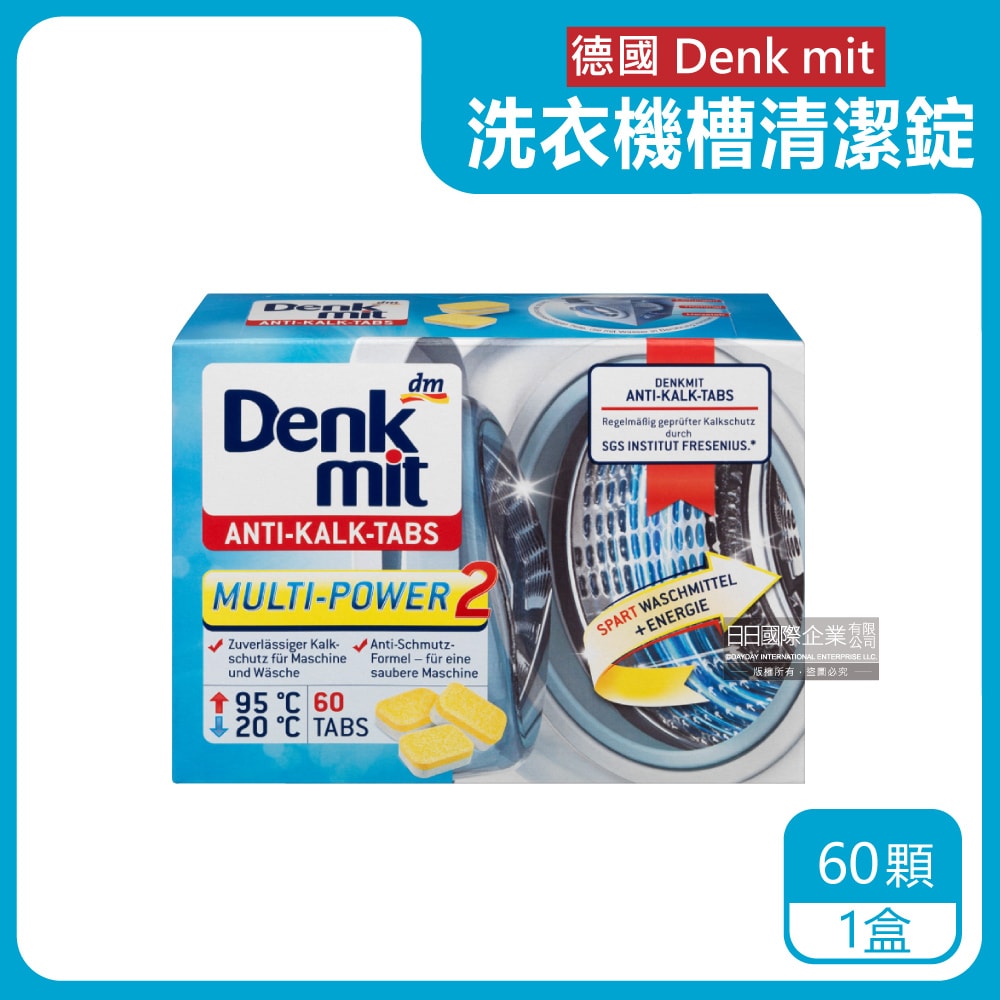 【德國DM】洗衣機槽汙垢清潔錠60顆/盒