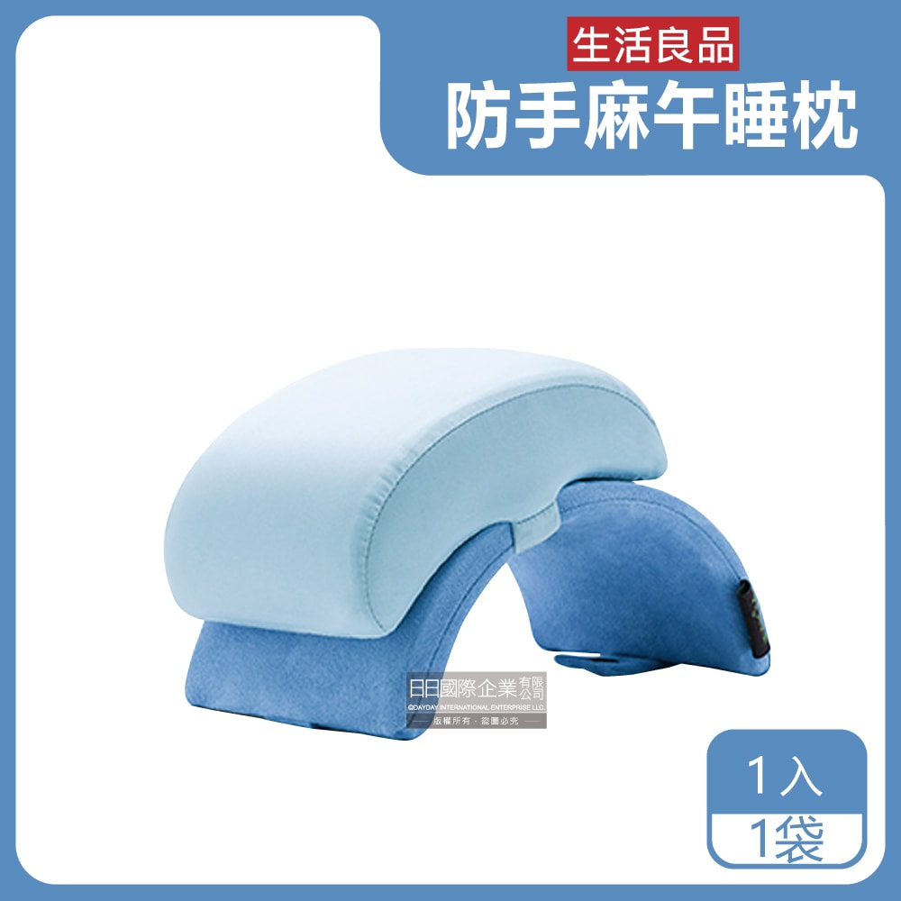 【生活良品】撞色可折疊收納圓拱型鏤空防手麻記憶午睡枕1入/袋(附白色束口袋,枕套可拆洗,護手護頸透氣涼感寢具,上班族學生趴睡枕頭,便攜抱枕)