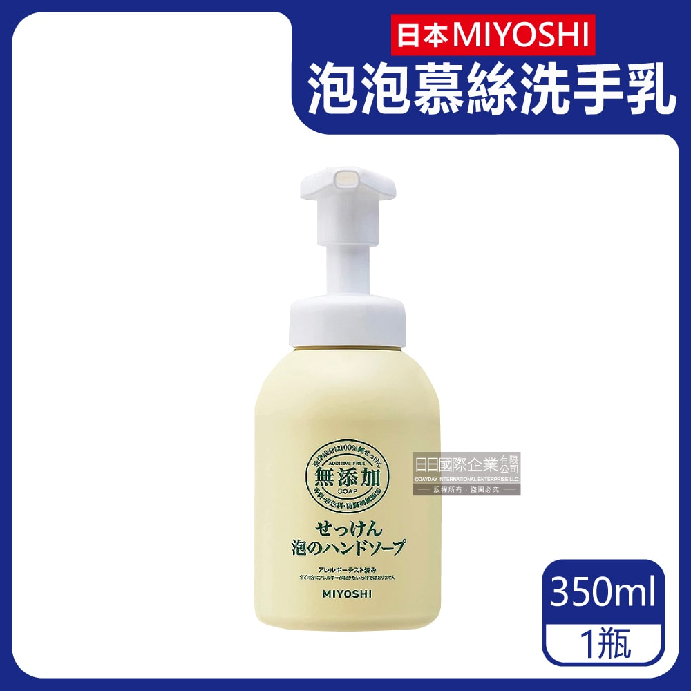【日本 MIYOSHI 無添加】純皂保濕護膚溫和潔淨泡泡慕斯洗手乳350ml/按壓瓶(保水透潤潔膚洗手露,防疫清潔劑)