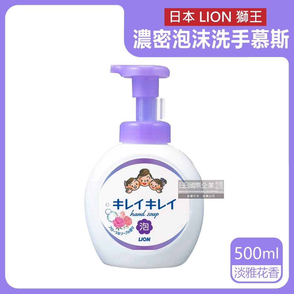 【日本 LION 獅王】趣淨植萃濃密泡沫洗手慕斯500ml/按壓瓶(綿密柔軟泡泡洗手乳,手部清潔露,芳香潔膚慕絲,花果香氛洗手液,家庭防疫必備)