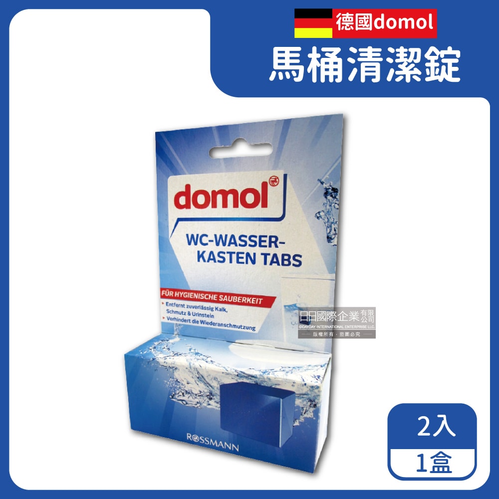 【德國domol】潔廁除垢去污馬桶藍泡泡清潔錠2入/盒(高濃縮400沖長效版)